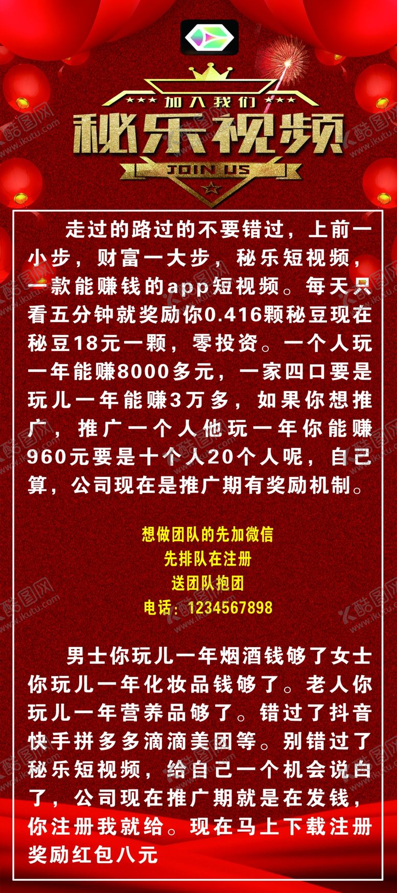 编号：73021309161153443152【酷图网】源文件下载-秘乐小视频
