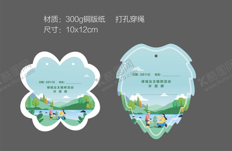 编号：62743402180210162730【酷图网】源文件下载-草木牌