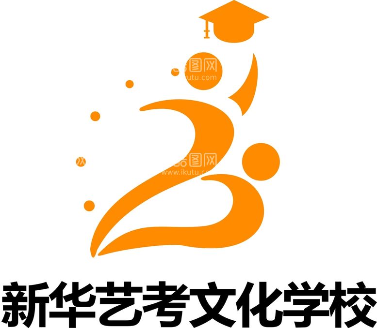 编号：18429910152152348624【酷图网】源文件下载-新华艺考文化学校LOGO