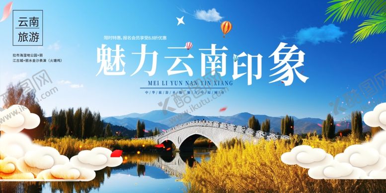 编号：56517410212250068145【酷图网】源文件下载-云南印象