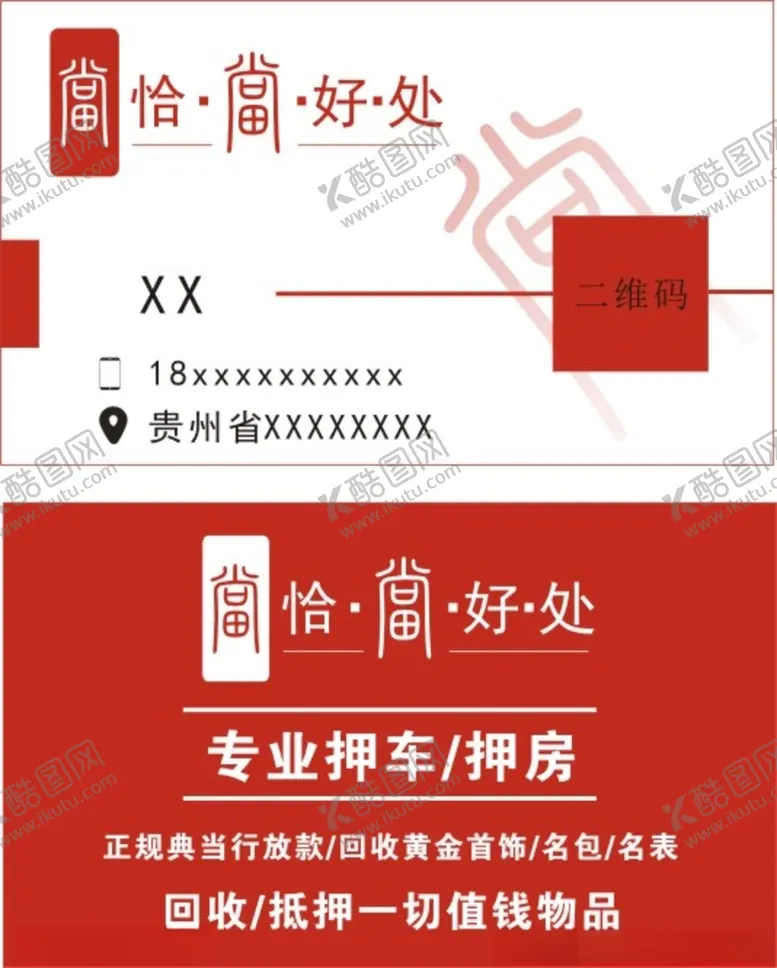 编号：72909504080336247978【酷图网】源文件下载-典当名片