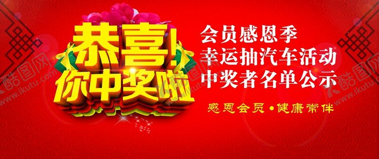 编号：51924101191403529270【酷图网】源文件下载-恭喜你中奖啦