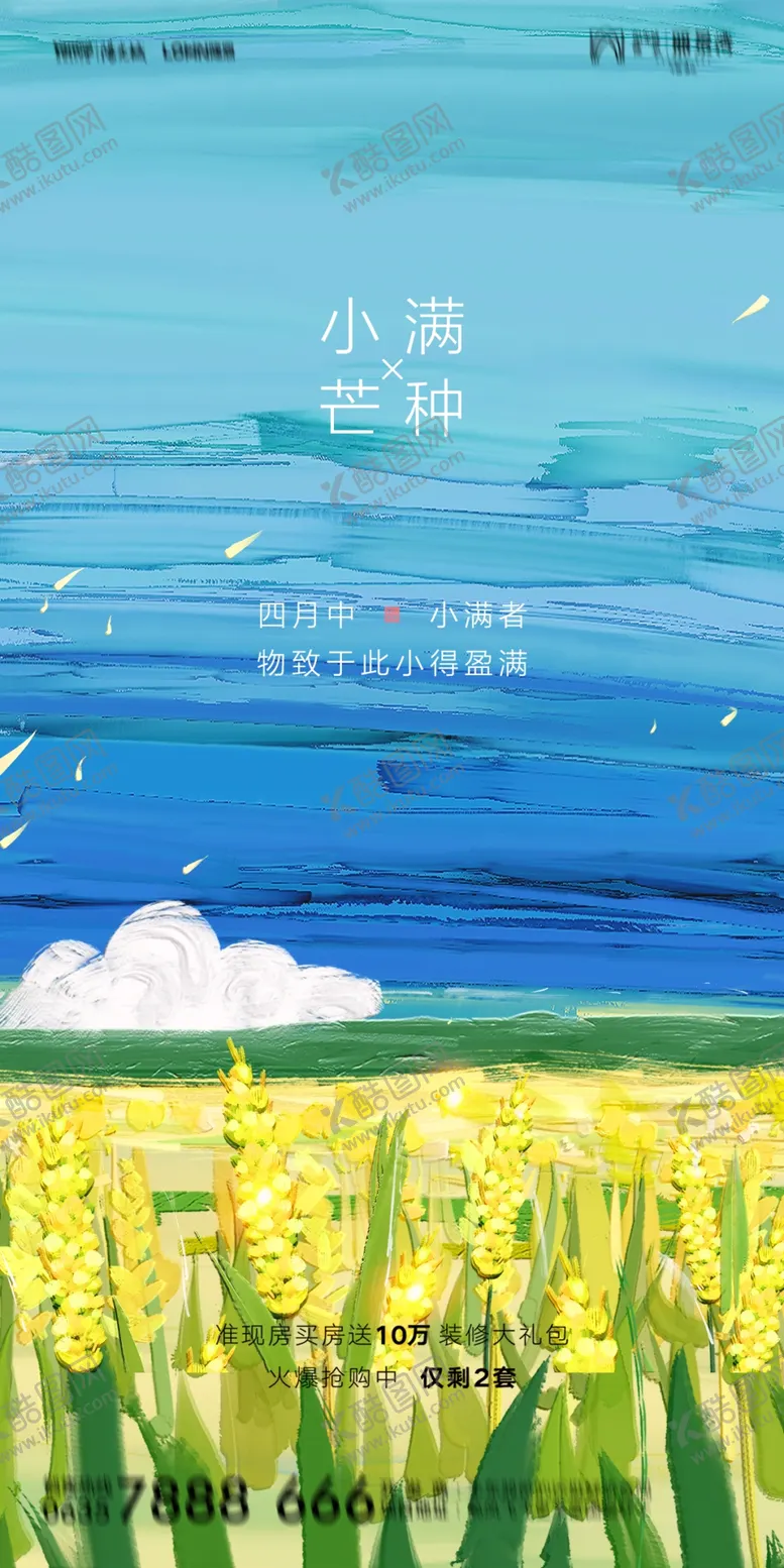 编号：91202201301650075757【酷图网】源文件下载-芒种微信