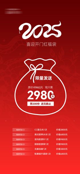 开门福袋