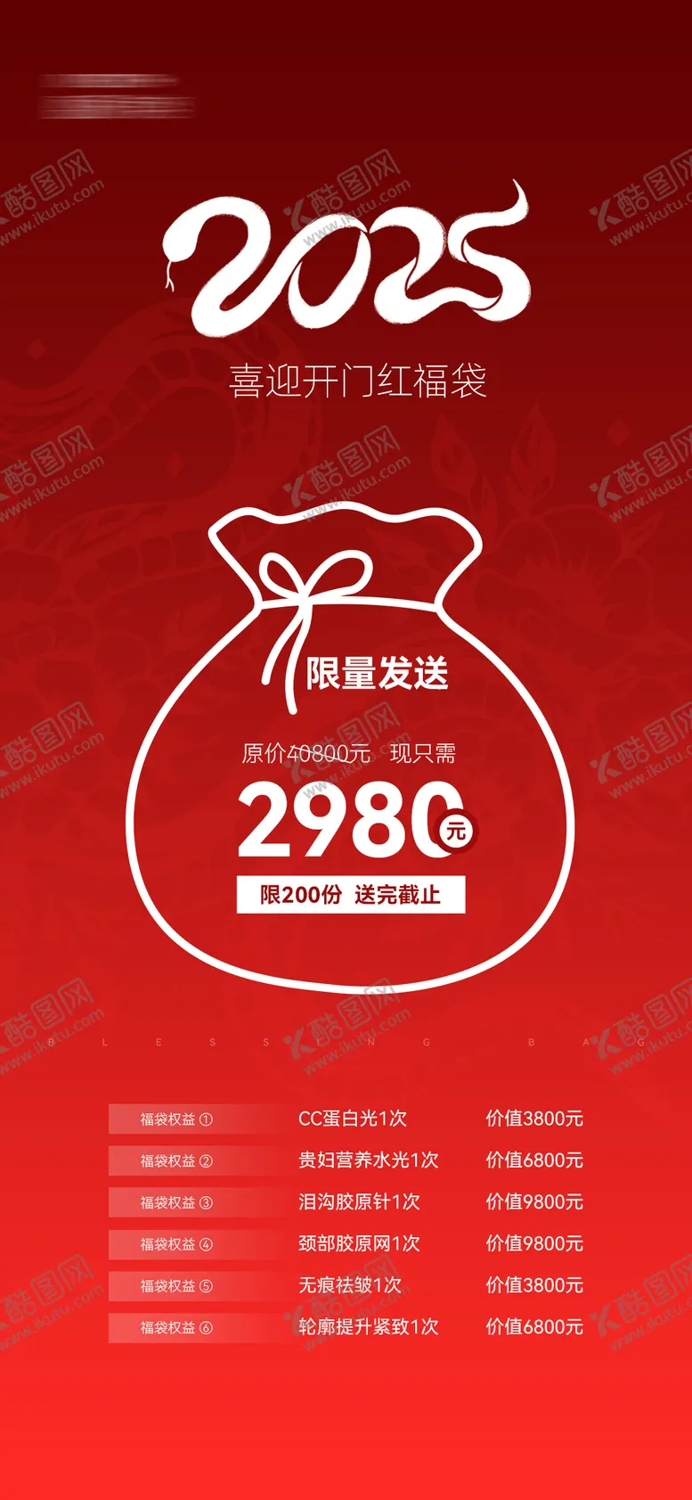 编号：61637206231732456436【酷图网】源文件下载-开门福袋