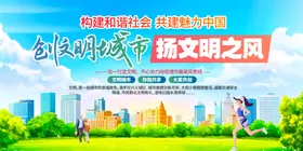 创文明城市扬文明之风
