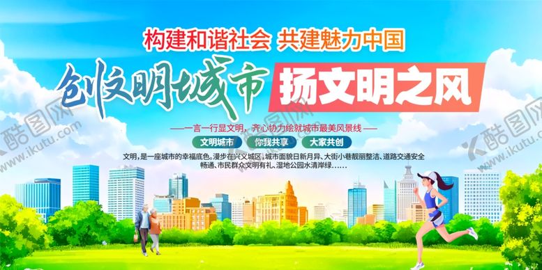 编号：11105811022021135208【酷图网】源文件下载-创文明城市扬文明之风
