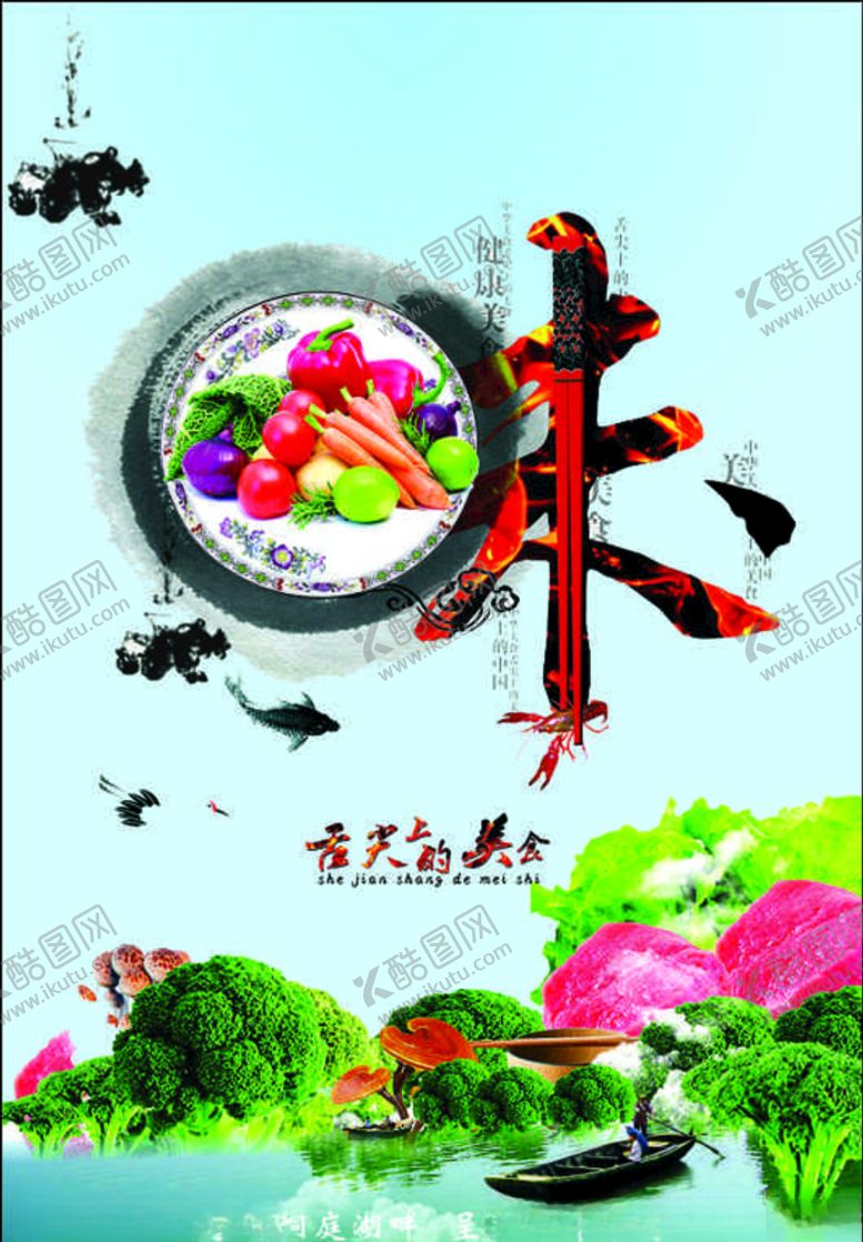 编号：96168709232254119127【酷图网】源文件下载-味道美食舌尖味道