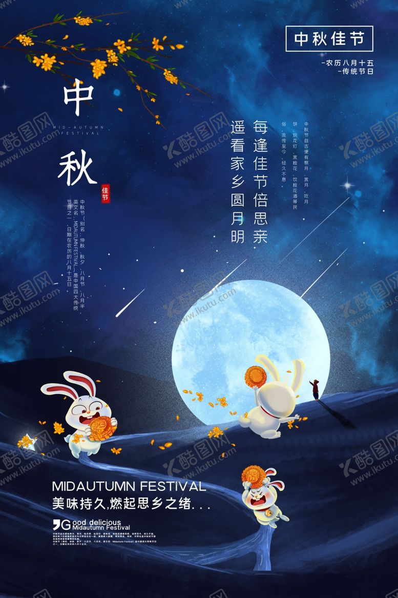 编号：46787706231953011138【酷图网】源文件下载-中秋传统节日活动促销海报素材