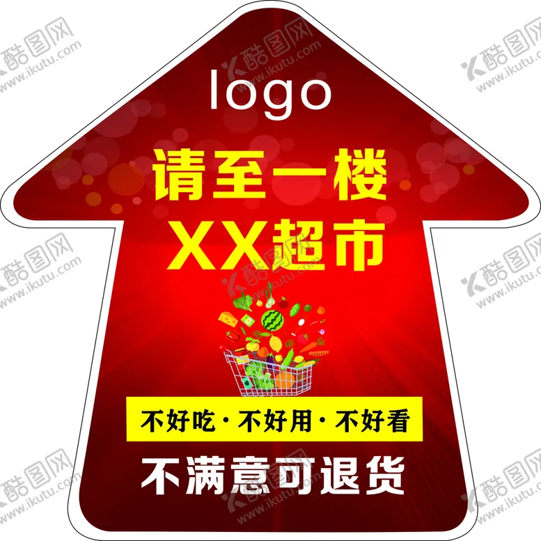 编号：35031812292131143413【酷图网】源文件下载-超市地贴指示牌