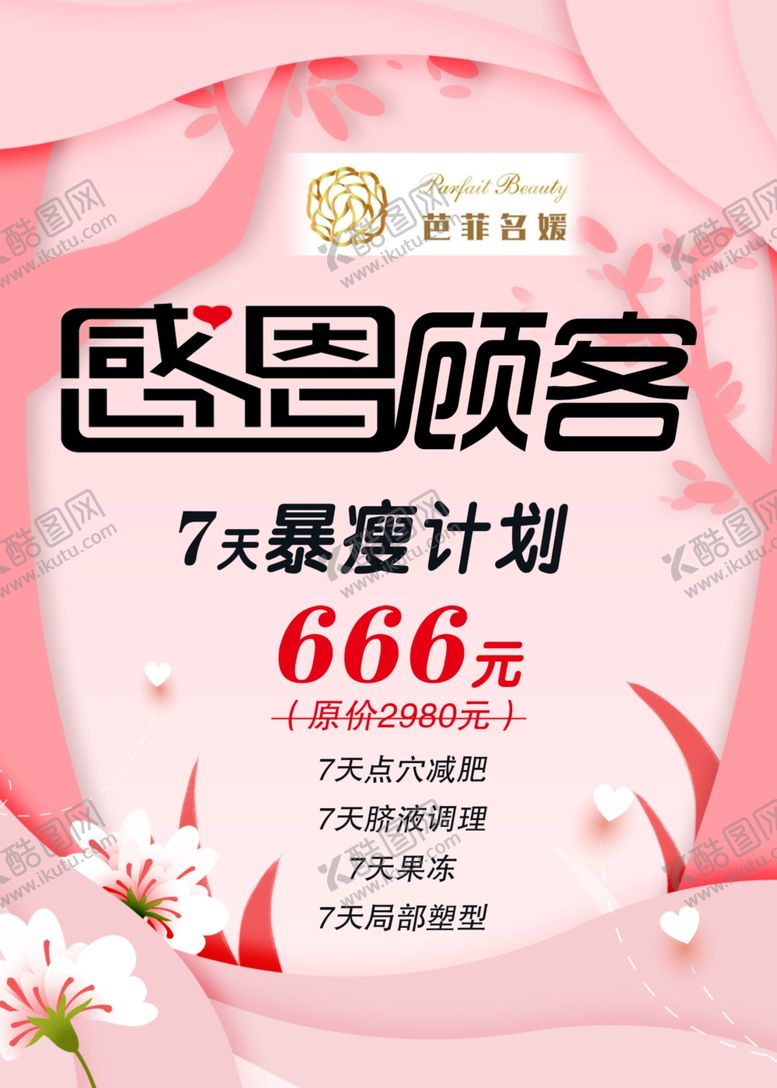 编号：23931710290543016857【酷图网】源文件下载-感恩客户