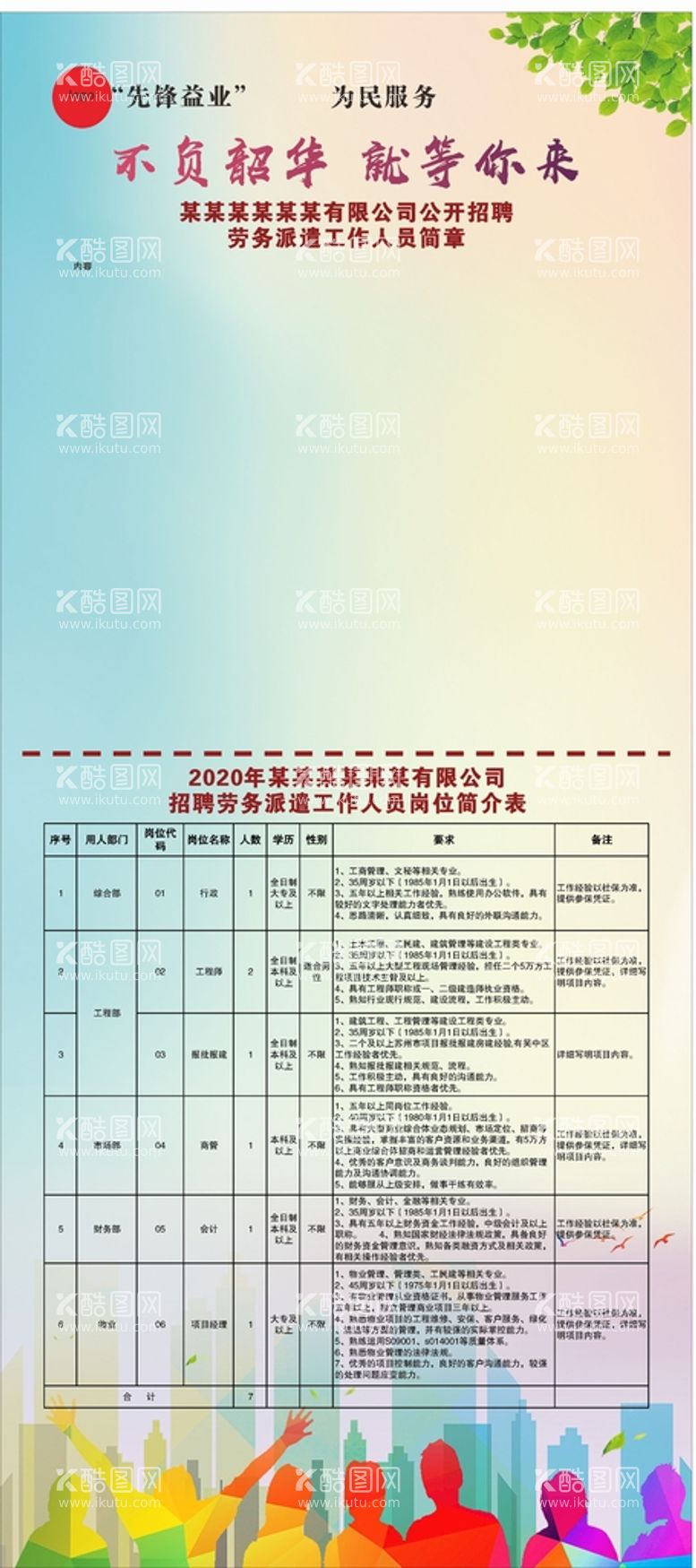 编号：18253211281218281510【酷图网】源文件下载-招聘