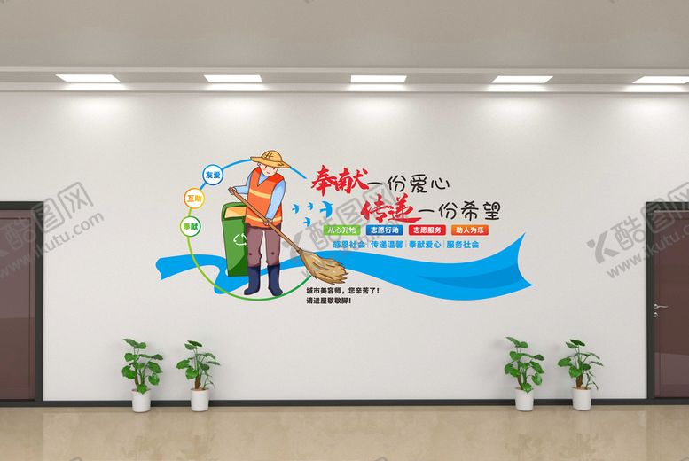 编号：55327801260249477900【酷图网】源文件下载-环卫工人爱心驿站文化墙