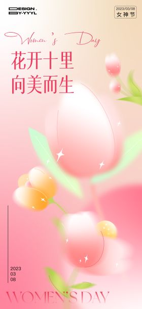 女神节海报妇女节海报