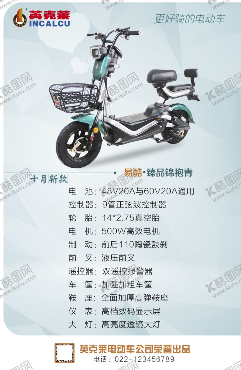 编号：72248710071422405343【酷图网】源文件下载-电动车促销海报