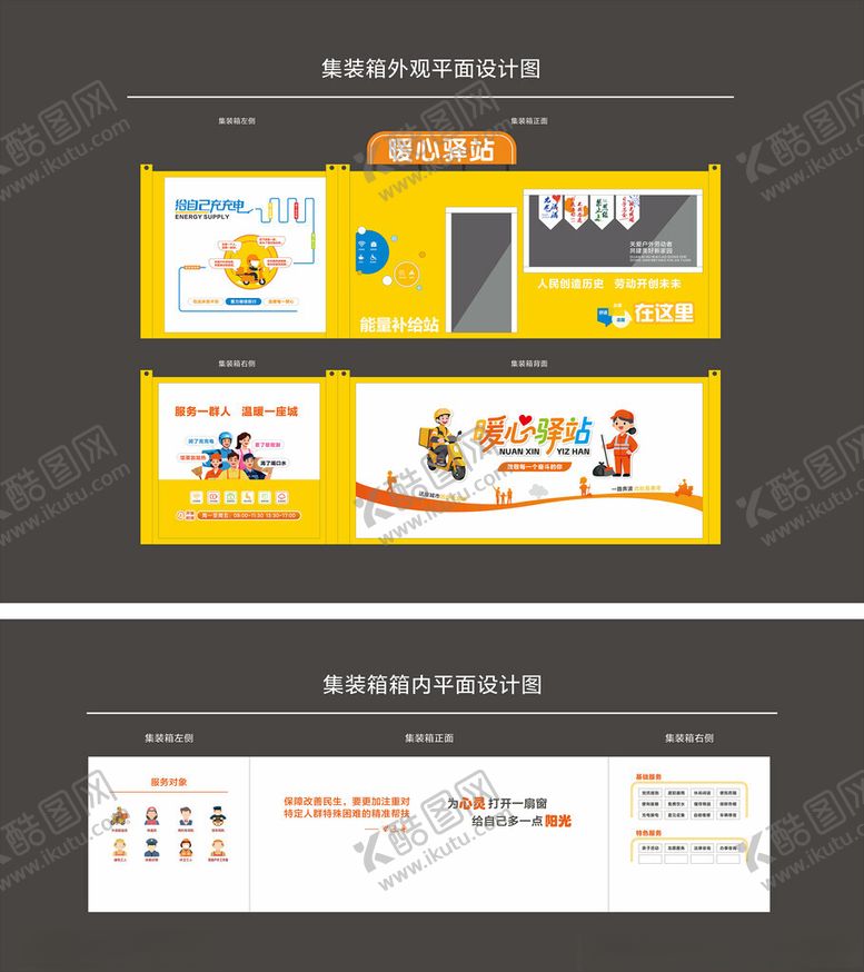 编号：92475903311635445452【酷图网】源文件下载-暖心驿站新就业服务群体