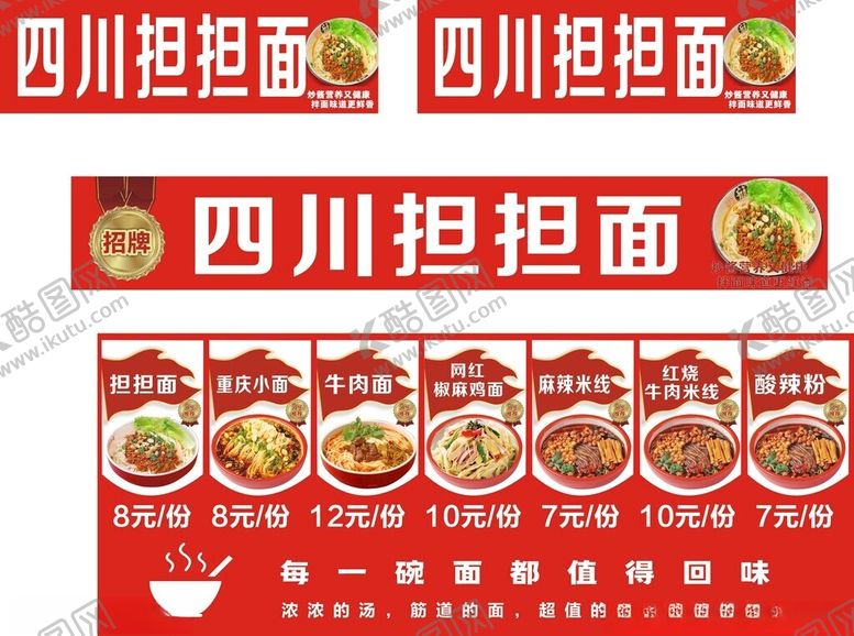 编号：86000806291848183857【酷图网】源文件下载-四川担担面