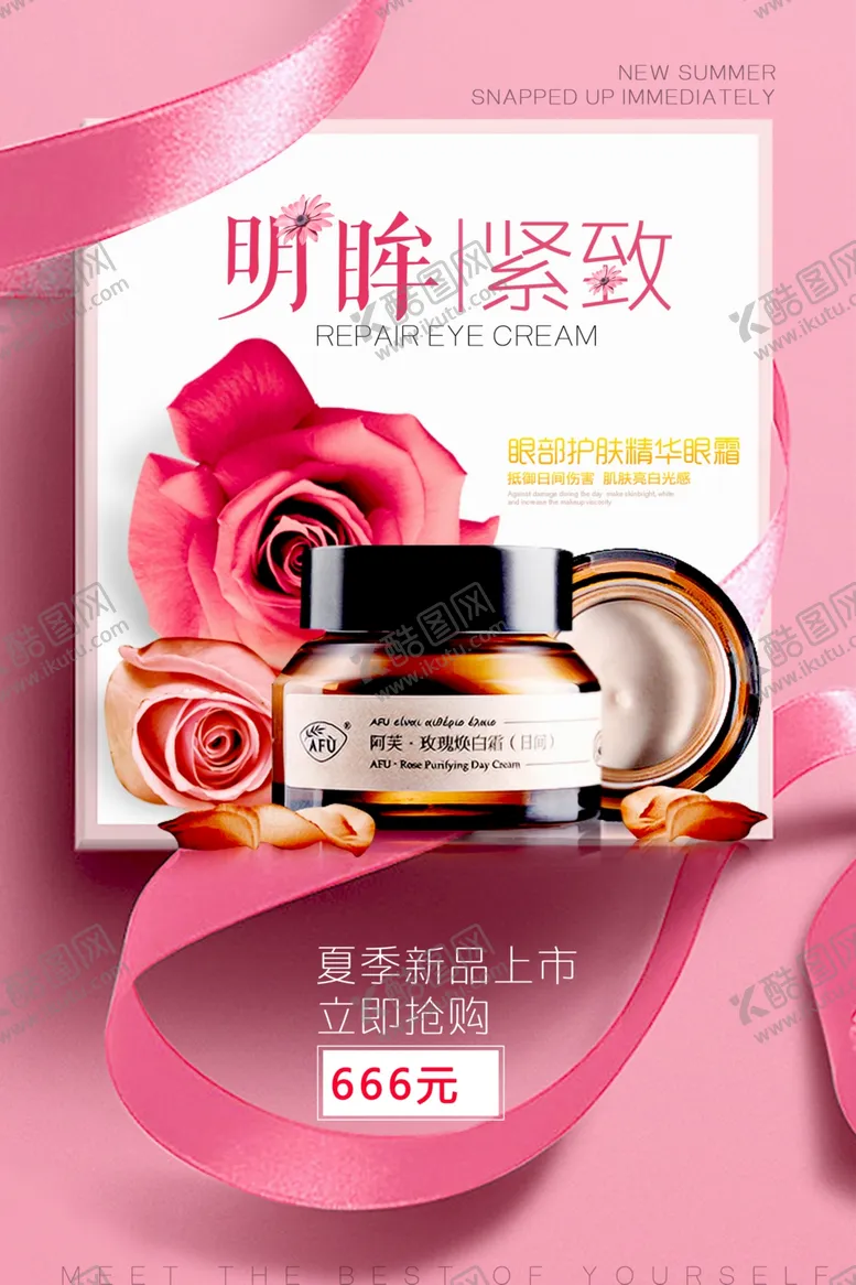 编号：36947905011425209591【酷图网】源文件下载-眼部护肤精华眼霜美容护肤海报