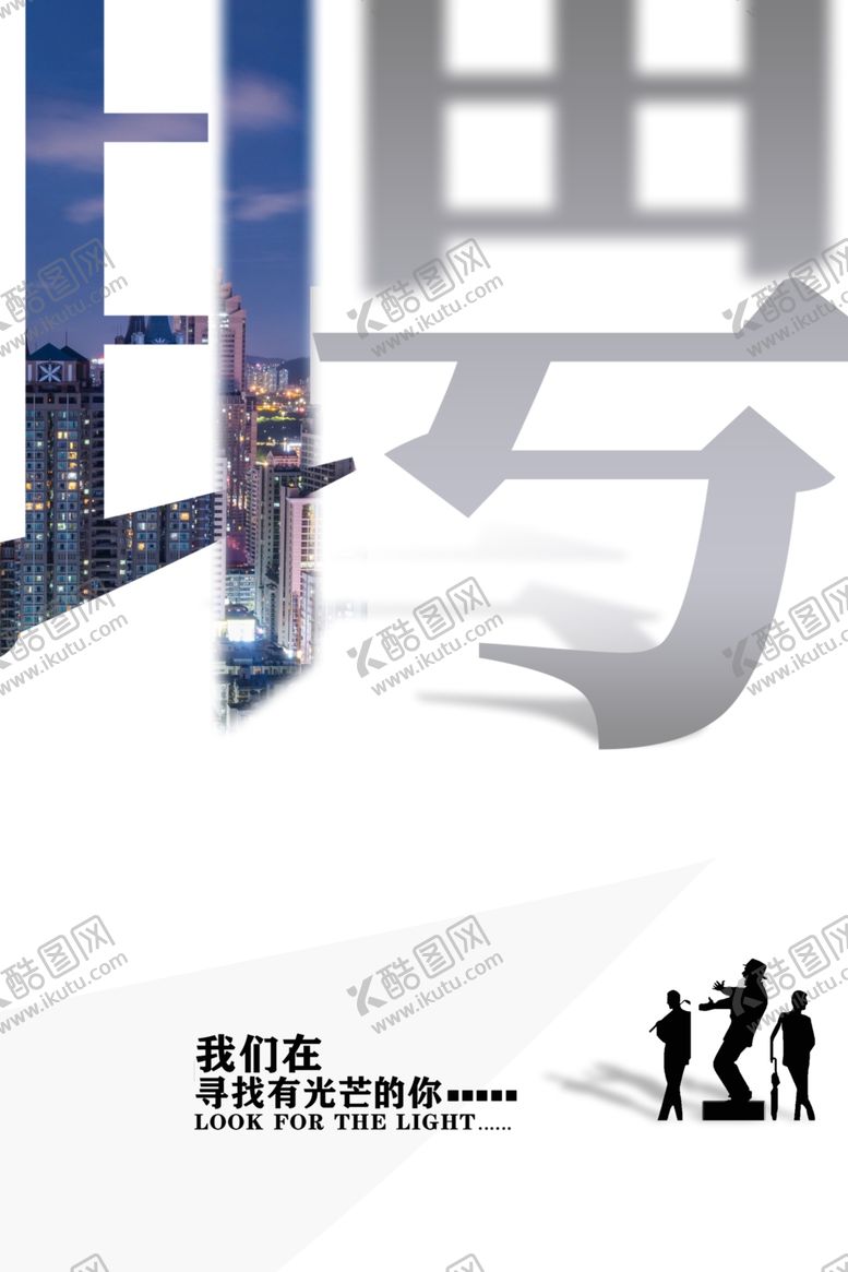 编号：48284407141352446558【酷图网】源文件下载-招聘