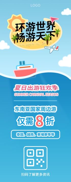 环游世界