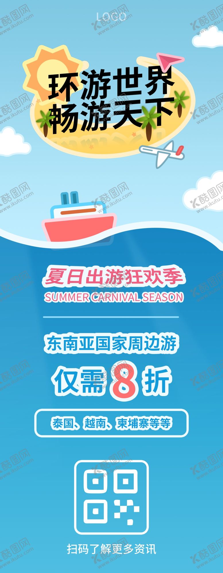 编号：37455207052217252640【酷图网】源文件下载-环游世界