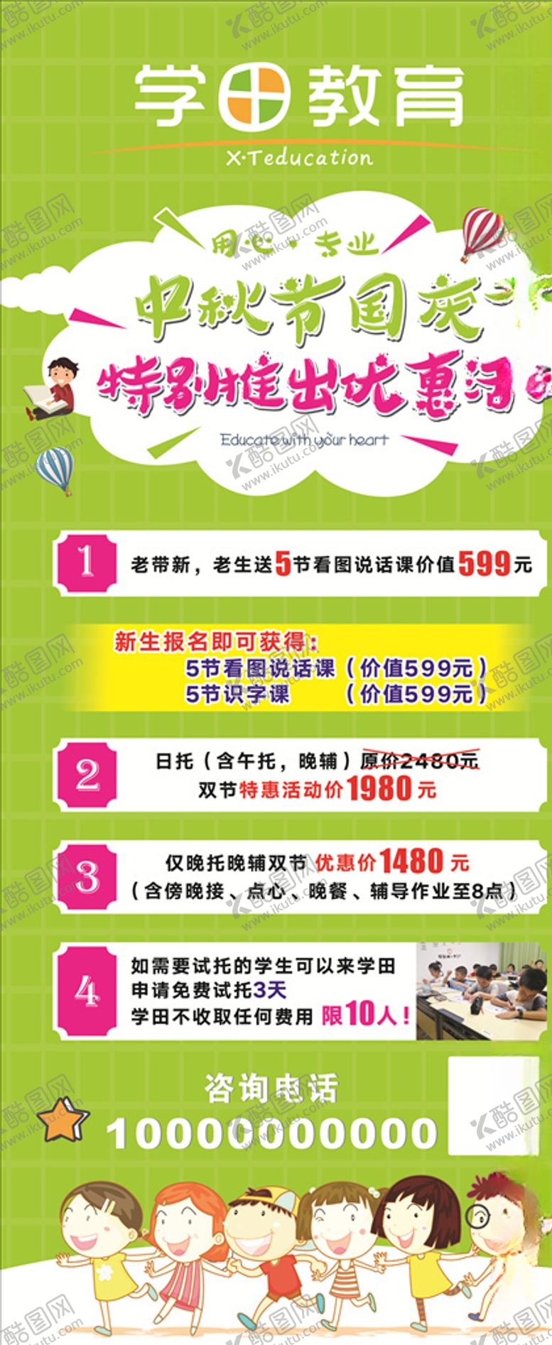 编号：49975010050404197691【酷图网】源文件下载-教育展架