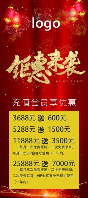 新年钜惠来袭