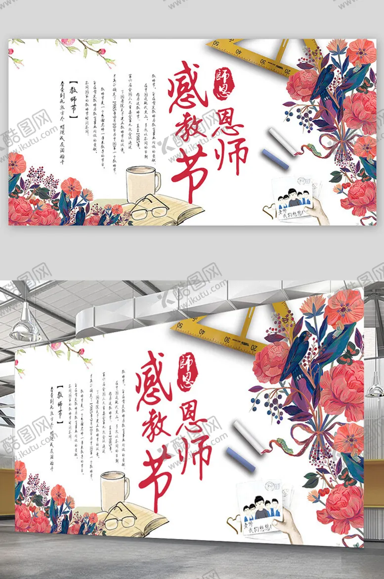 编号：25943111302158259256【酷图网】源文件下载-教师节