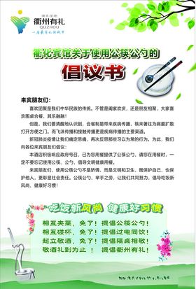 衢州有礼文明海报