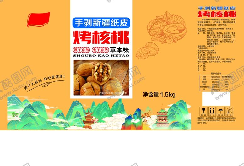 编号：16229802160903253865【酷图网】源文件下载-烤核桃包装展开图