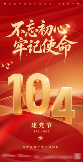 建党节海报