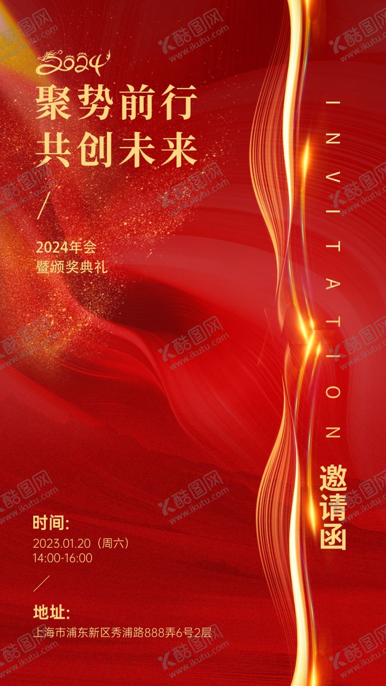 编号：81002904072228523483【酷图网】源文件下载-红色竖版大旗邀请函海报