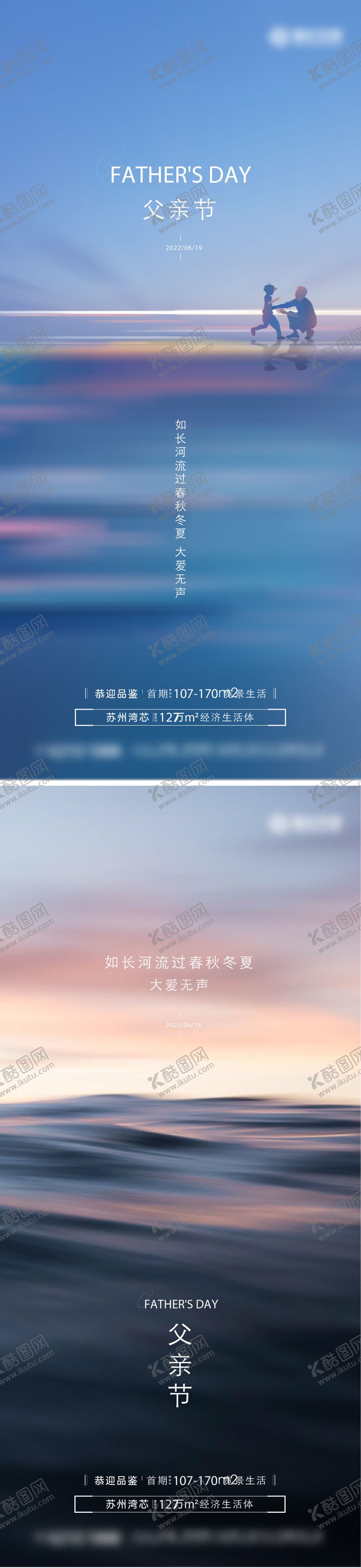 编号：70710711302320102519【酷图网】源文件下载-父亲节海报