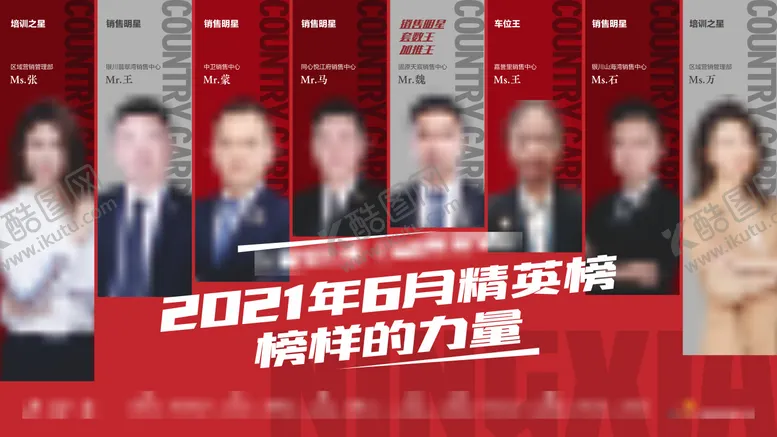 编号：12523711230930228060【酷图网】源文件下载-地产精英榜单图