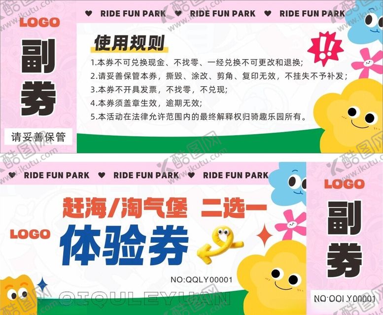 编号：93168003311746334357【酷图网】源文件下载-儿童乐园体验券