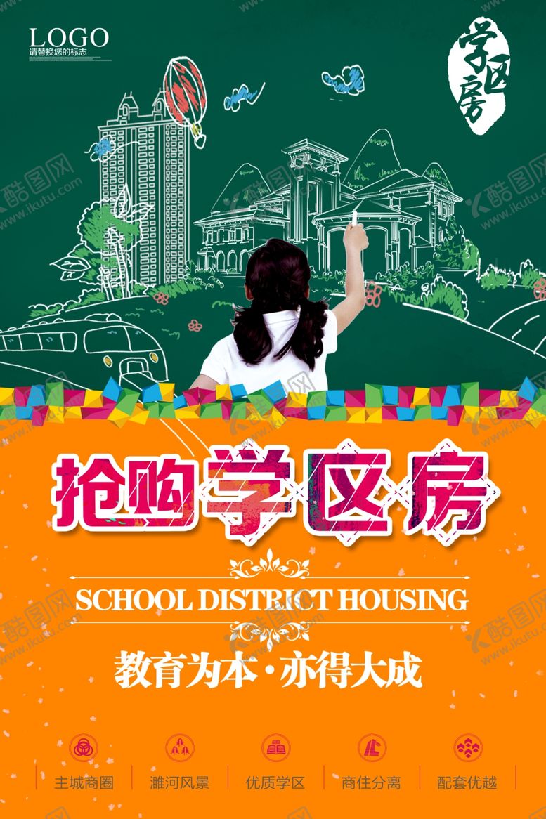 编号：19709305160445582069【酷图网】源文件下载-学区房海报
