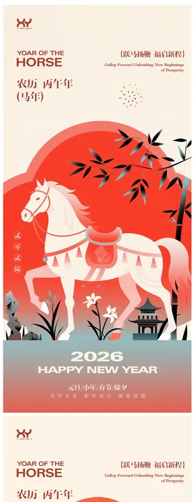 元旦节日移动端海报