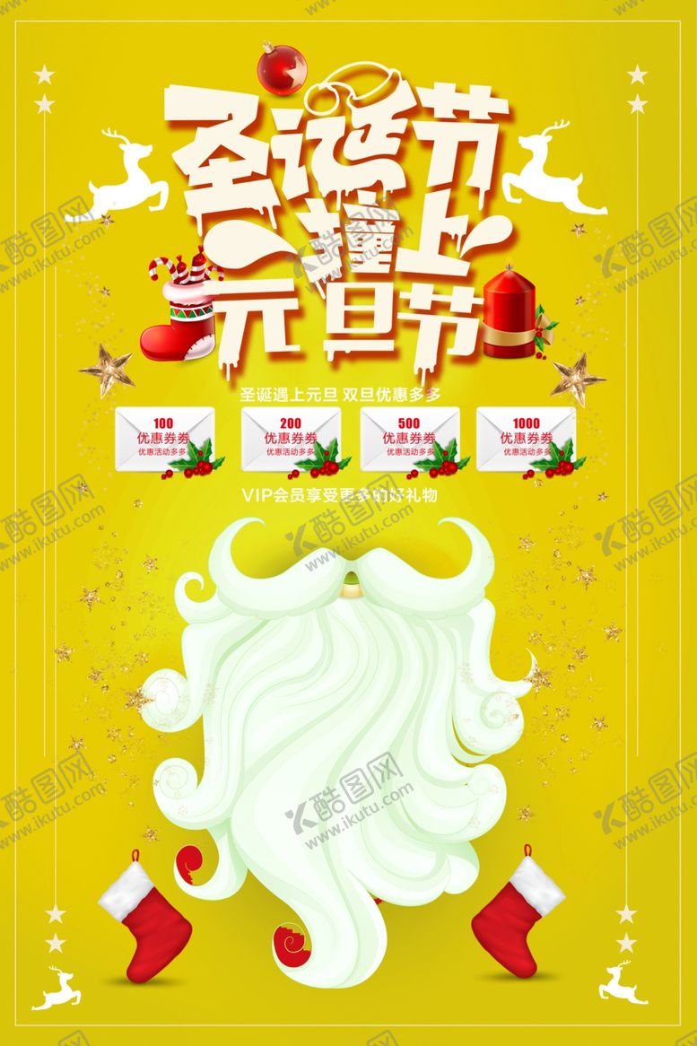 编号：80197710290713184816【酷图网】源文件下载-圣诞节素材