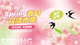 樱花节活动展板