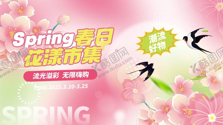 编号：68281104050024386576【酷图网】源文件下载-樱花节活动展板