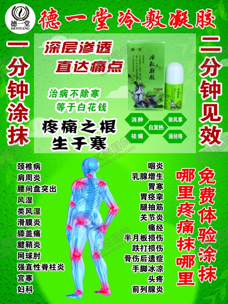 编号：84662709160310164950【酷图网】源文件下载-德一堂宣传