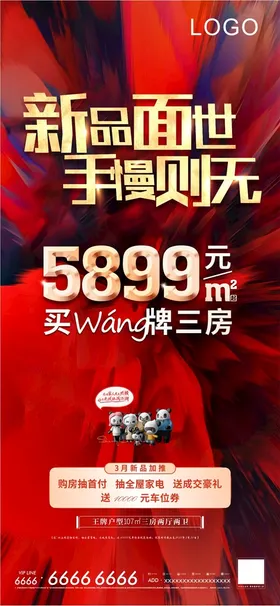 地产海报源文件商业楼盘财富房
