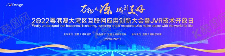 编号：74136711191647232106【酷图网】源文件下载-城市科技产业论坛背景板