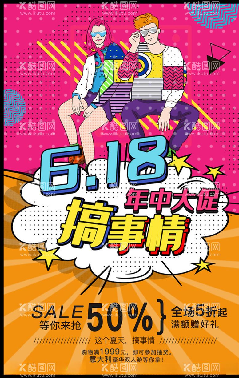 编号：19580603190527144131【酷图网】源文件下载-创意漫画