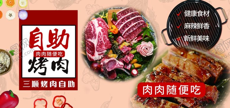 编号：63646011022022583690【酷图网】源文件下载-自助烤肉