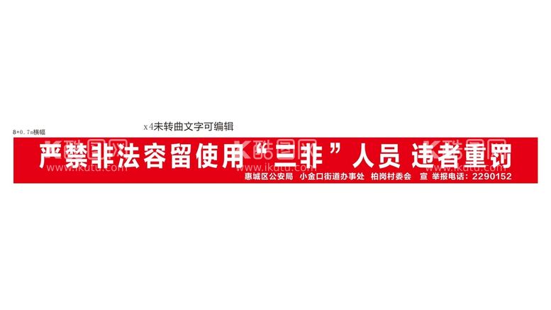 编号：88530612030853237553【酷图网】源文件下载-严禁使用三非人员违者重罚设计图