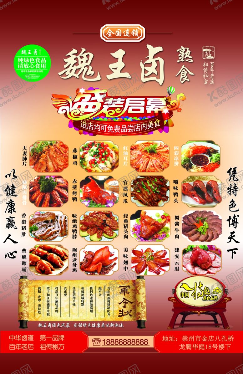 编号：76324709170137392928【酷图网】源文件下载-魏王卤开业价格