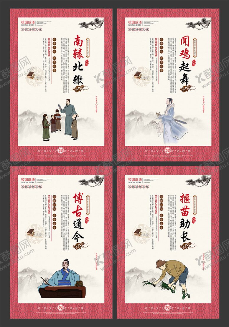 编号：81043610090116424675【酷图网】源文件下载-成语故事 校园文化展板