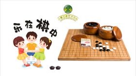 围棋