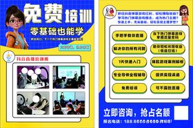 直播宣传单